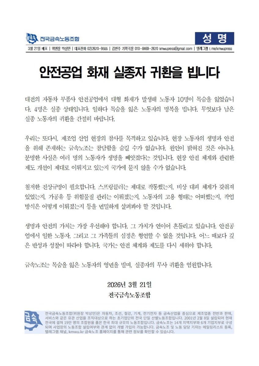 금속노조 tweet media