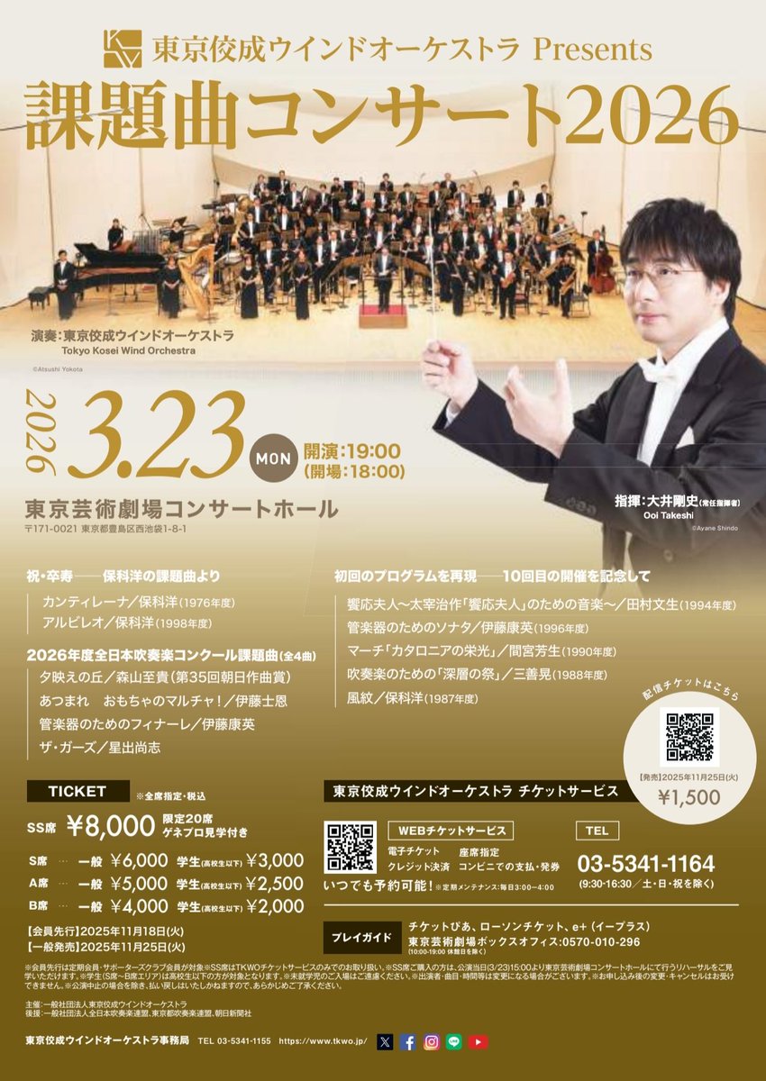 今夜は東京佼成W.Oにお邪魔して、シンバルを演奏します。昇天しそうなくらい感動する名曲沢山です！
課題曲コンサート2026↓ share.google/4KWOv838MTUdS1…