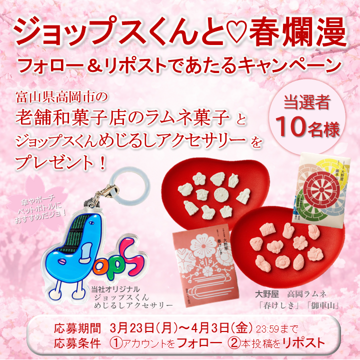 ジョップスくん@日本オープンシステムズ(JOPS) tweet media