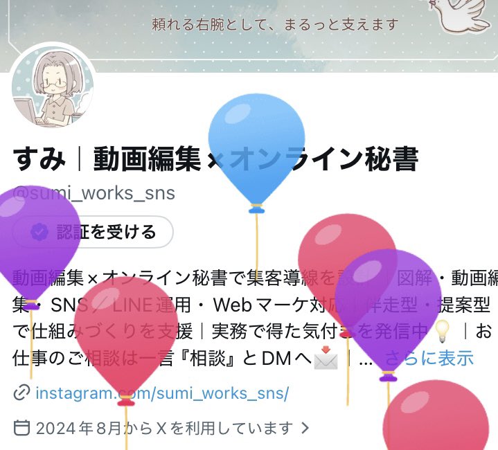 すみ｜動画編集×オンライン秘書 tweet media