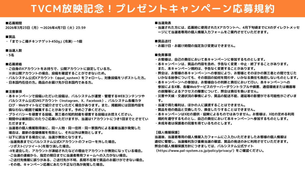 パルシステム【公式】 tweet media