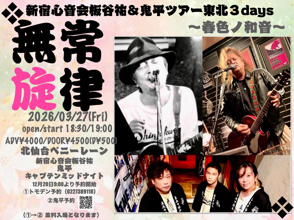masutomo5104's tweet photo. いよいよ今���末になりました！！！
たすくさん、鬼平さんにお会いできるの
楽しみです！
ご予約まだの方はお早めに！！！
トモデン予約（0227389118）
#新宿心音会板谷祐
#鬼平
#キャプテンミッドナイト https://t.co/1T7OyOX5QO