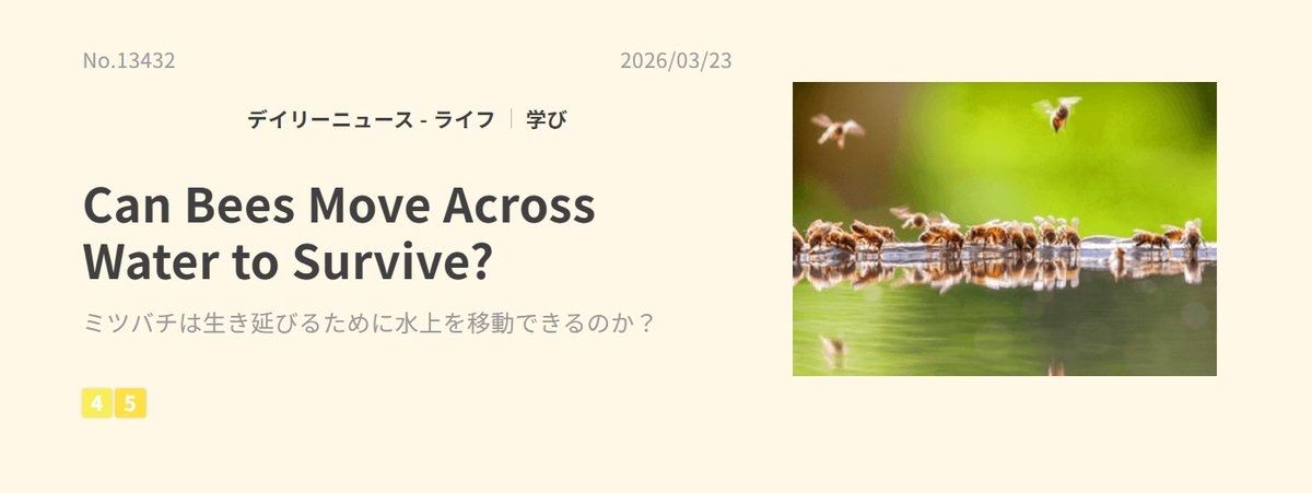 madakathecat's tweet image. 📌DN, 🇵🇭
nativecamp.net/textbook/page-…

ミツバチについての記事

レベル４，５でやさしい文章だけど、身近な生き物の話とかは、英語圏で生活してたりしないとあまり馴染みがなかったりする

なので、DNで簡単な文章から親しむのは勉強になる😉

#オンライン英会話
#ネイティブキャンプ
#NativeCamp