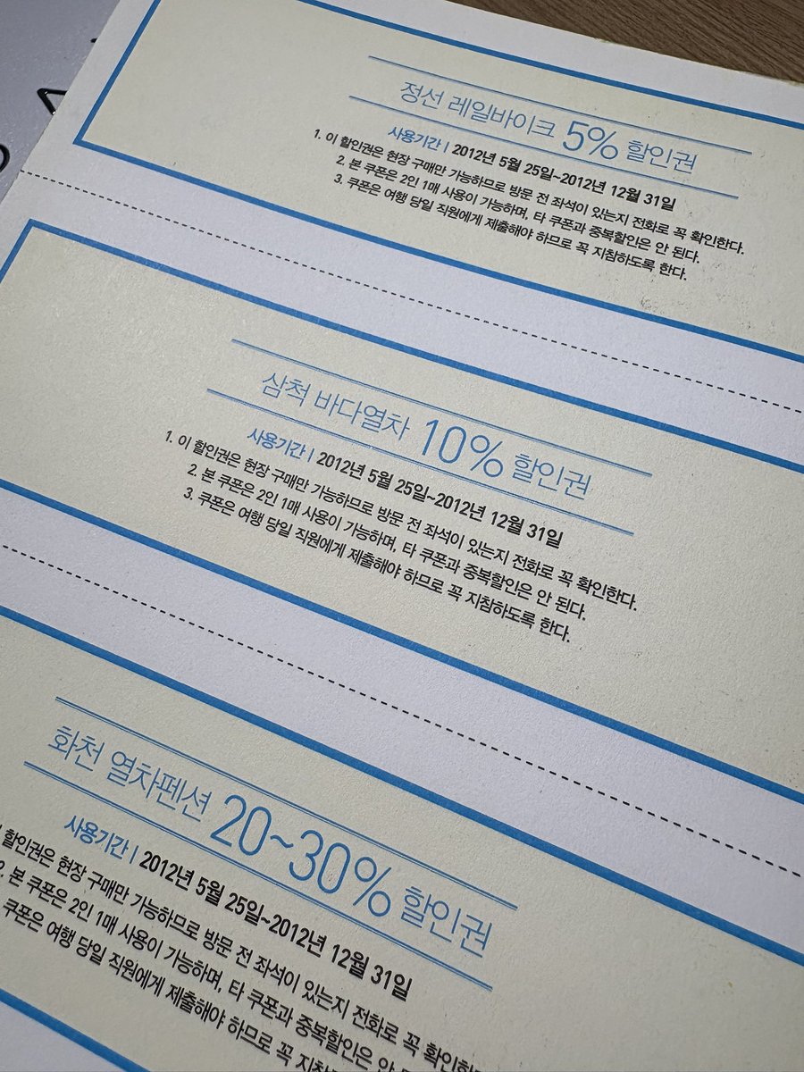 삼척 바다열차 할인권