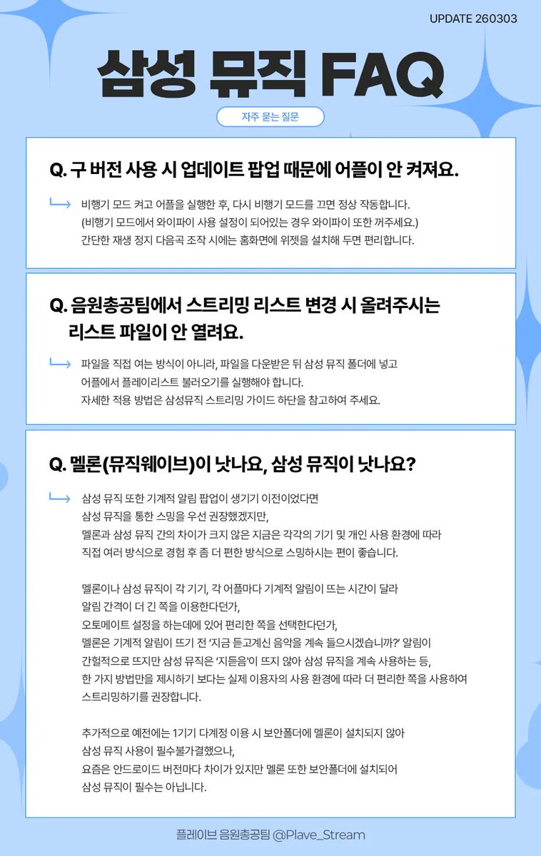 👀 삼성 뮤직 FAQ - 자주 묻는 질문 ⭐⭐⭐ (update. 260303) Q. 구 버전과 신 버전 간의 차이는 뭔가요 ...