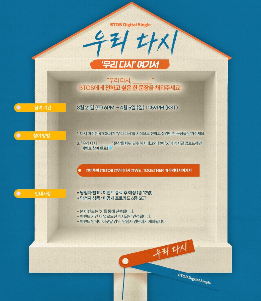 “우리 다시, 퍼렁퍼렁하게 채워보자!”

#비투비 #BTOB
#우리다시 #We_Together
#우리다시여기서