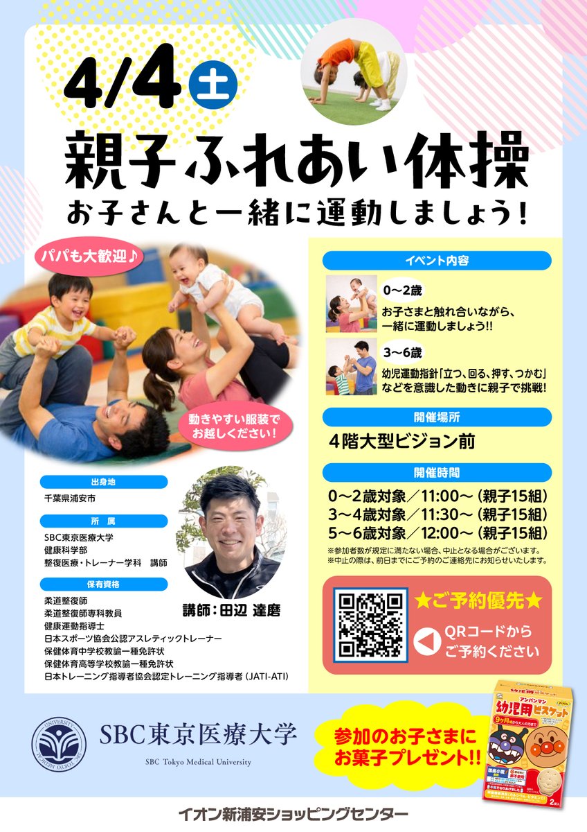 SBC東京医療大学 tweet media