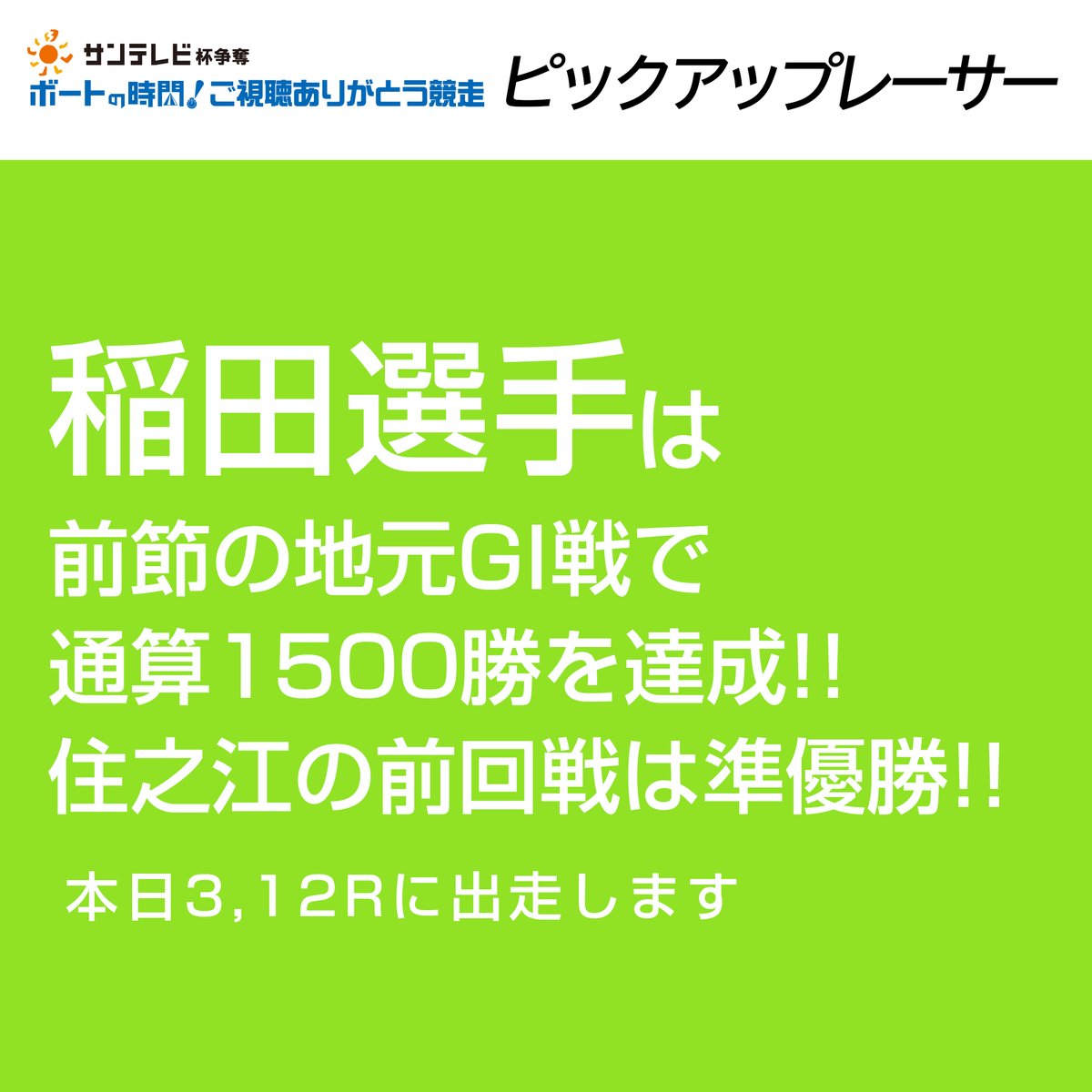 ボートレース住之江 / BOAT RACE 住之江 tweet media