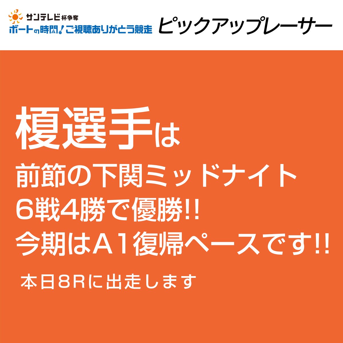 ボートレース住之江 / BOAT RACE 住之江 tweet media