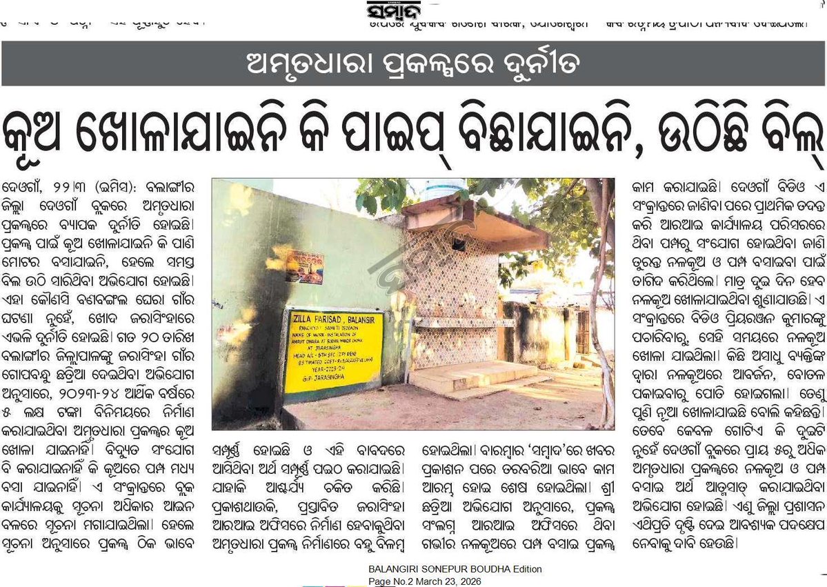 Ramesh Mahapatra tweet media