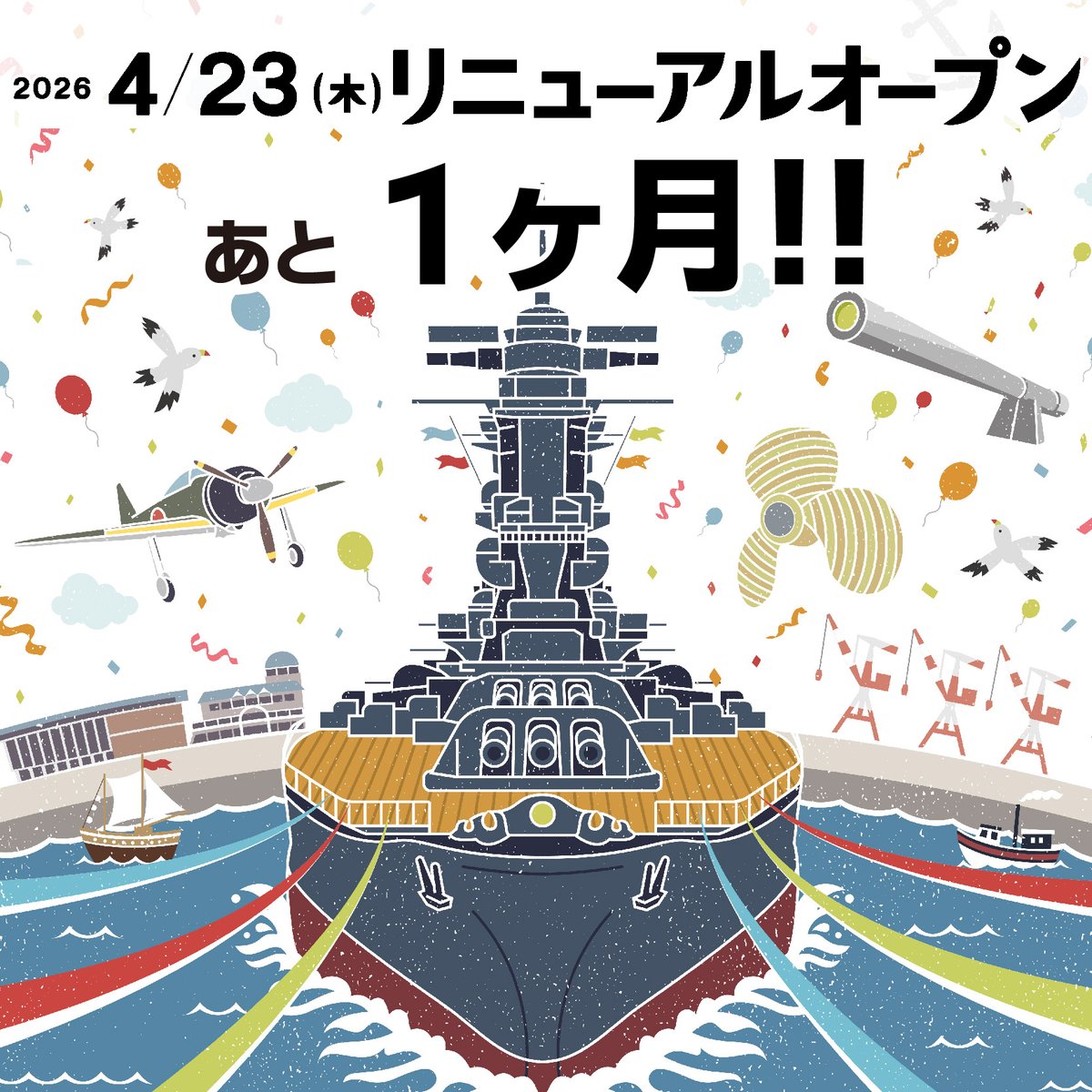 大和ミュージアムのリニューアルオープンまで、あと１ヶ月！！    

yamato-museum.com 

#大和ミュージアム 
#リニューアルオープン