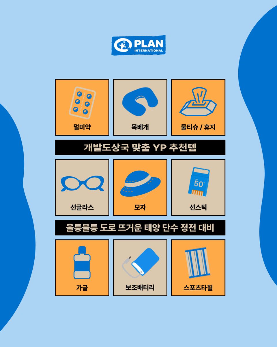 Plan International Korea 플랜코리아 tweet media
