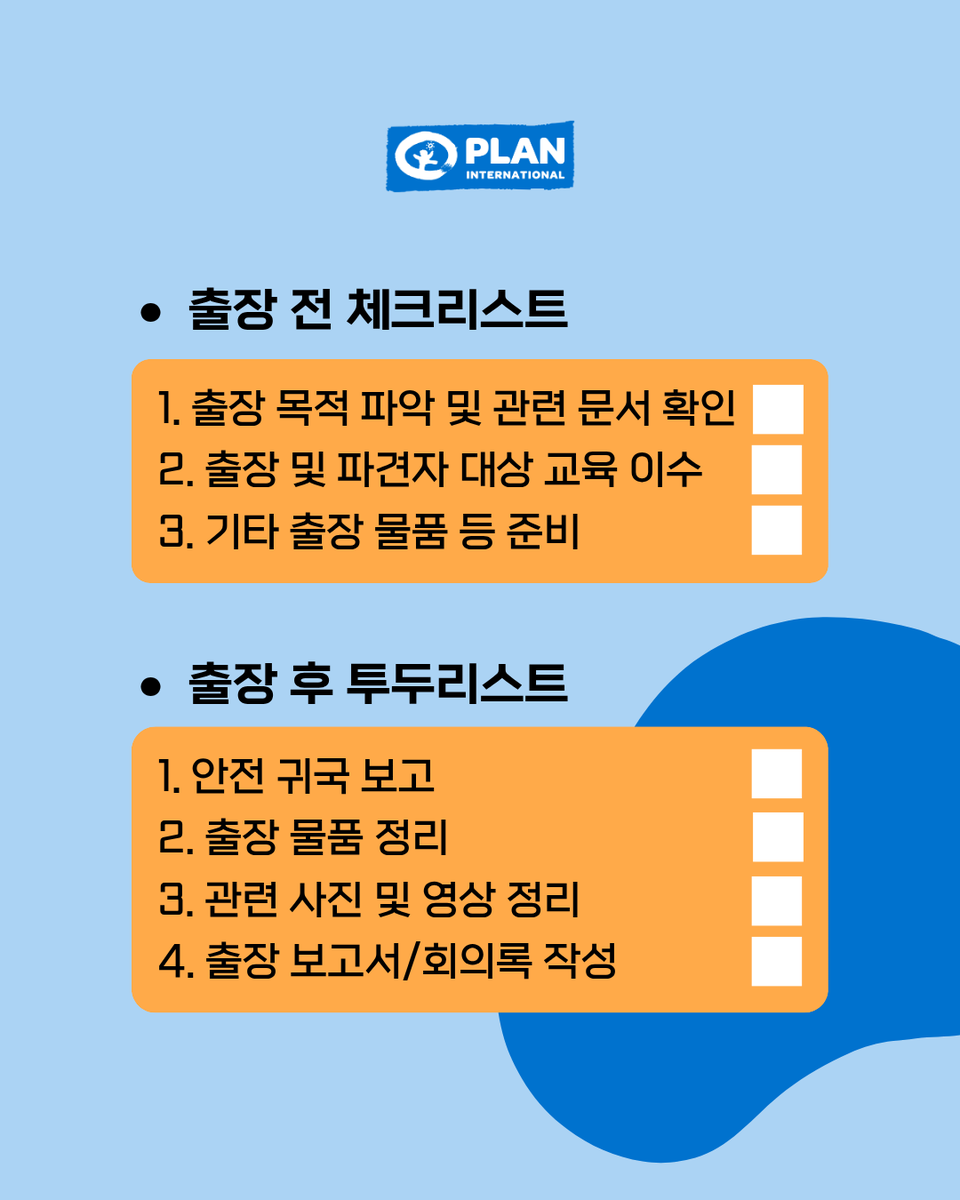 Plan International Korea 플랜코리아 tweet media