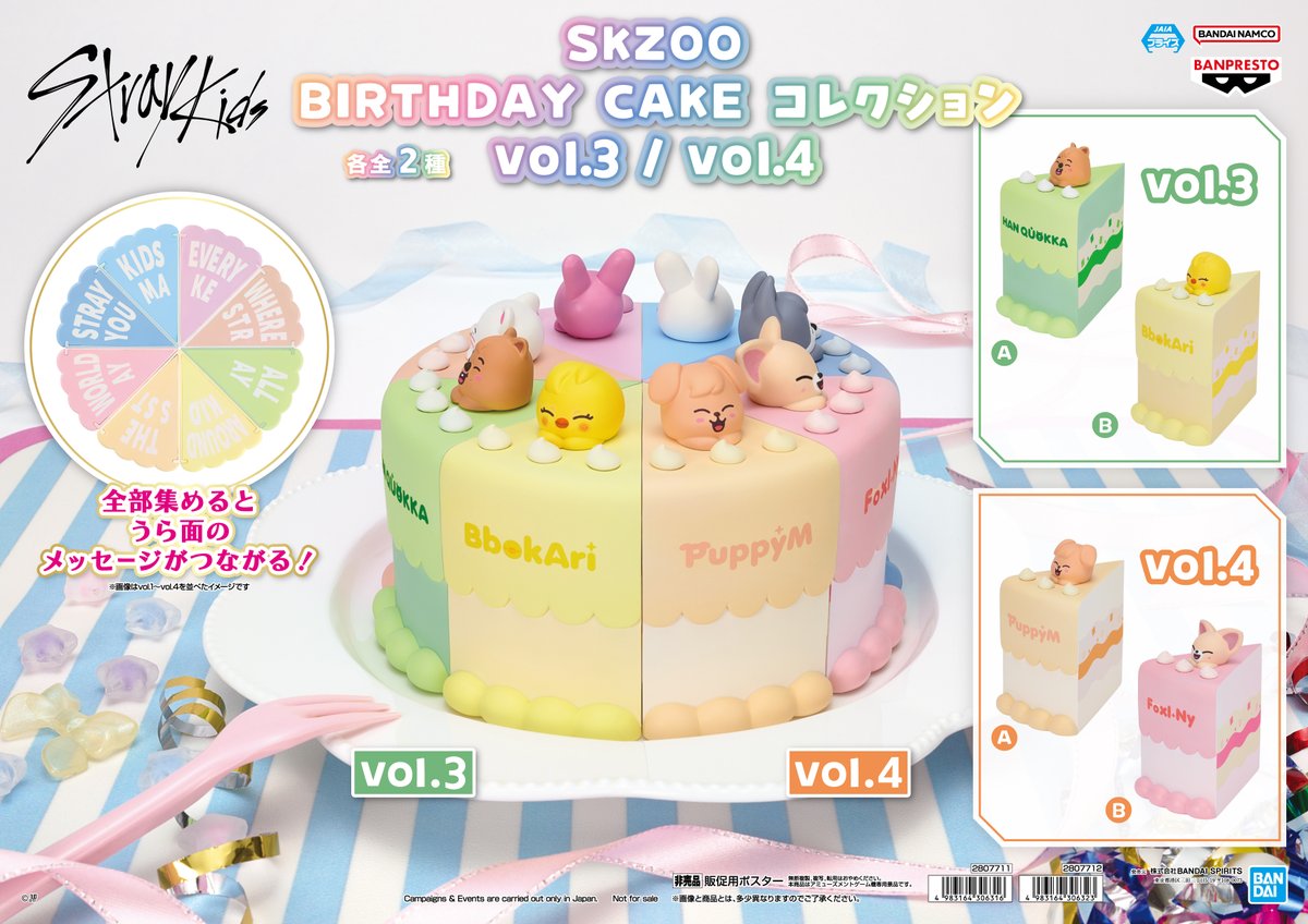 SKZOO BIRTHDAY CAKE コレクションvol.3vol.4セット 【公式通販】