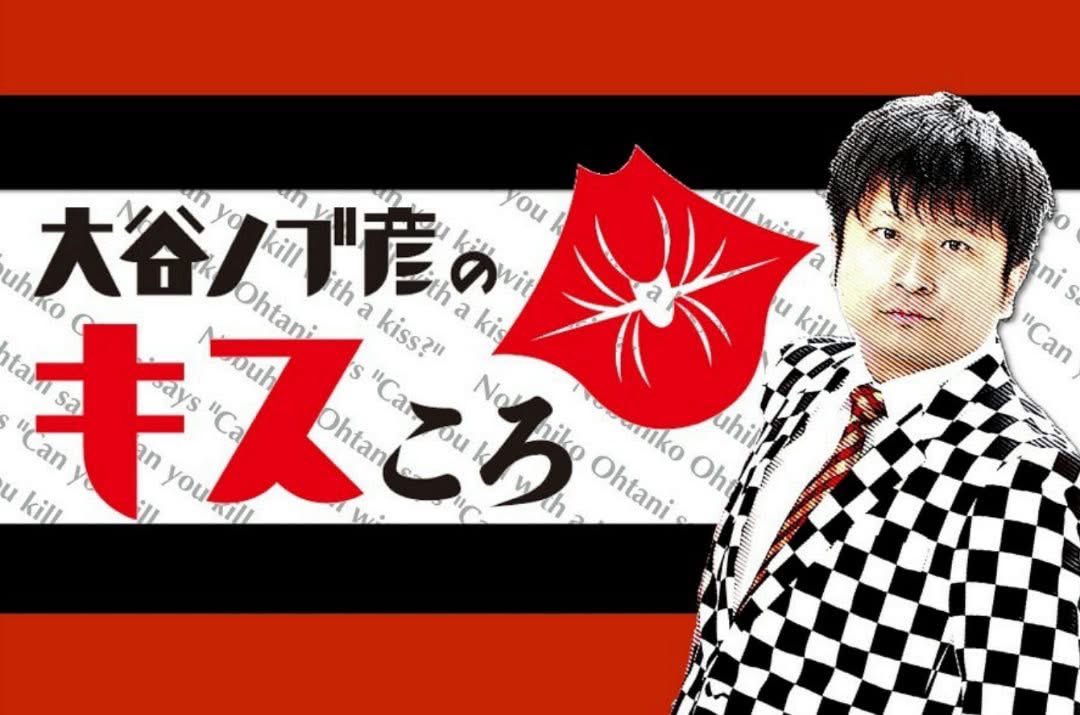 ダイノジ・大谷 tweet media