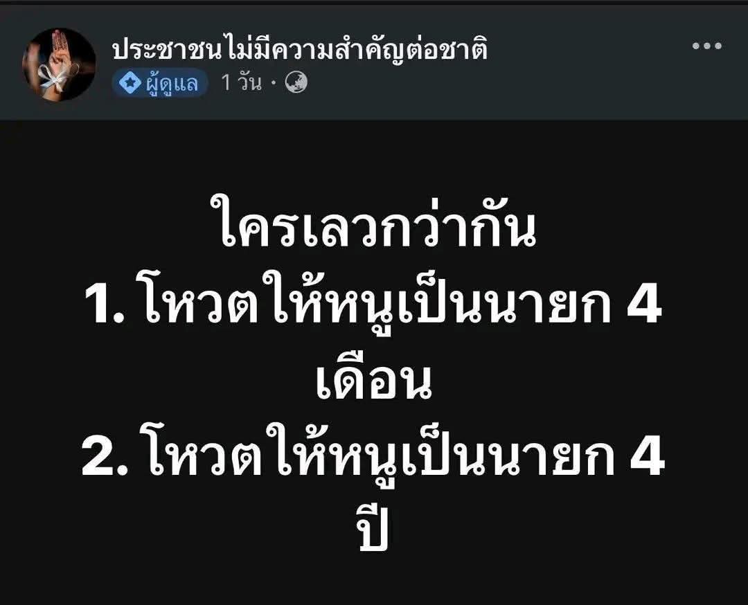 ประเทือง ปราบศัตรูพืช tweet media