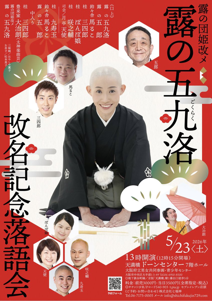 露の五九洛 tweet media