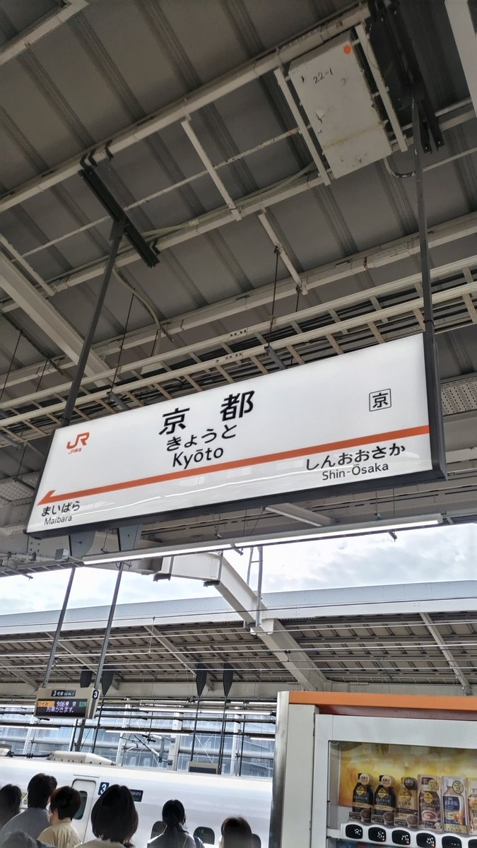 京都！！