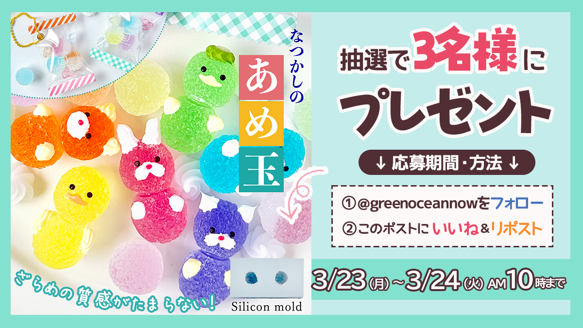 隠れ工房GreenOcean/レジン・ハンドメイド資材のお店 tweet media