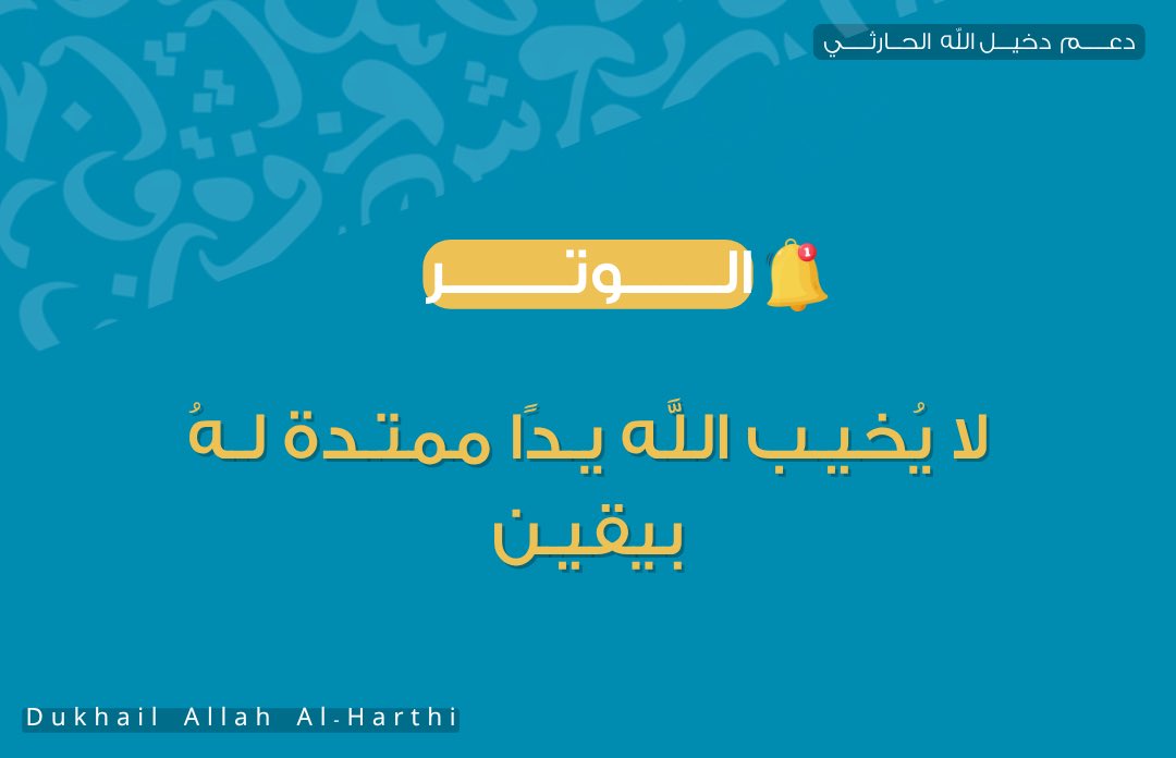 دعم دخيل الله الحارثي tweet media