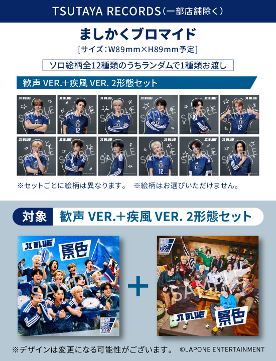 JI_BLUE】 2026/6/3(水)発売決定🎉 💿NEW SINGLE『景色』 🎁TSUTAYA