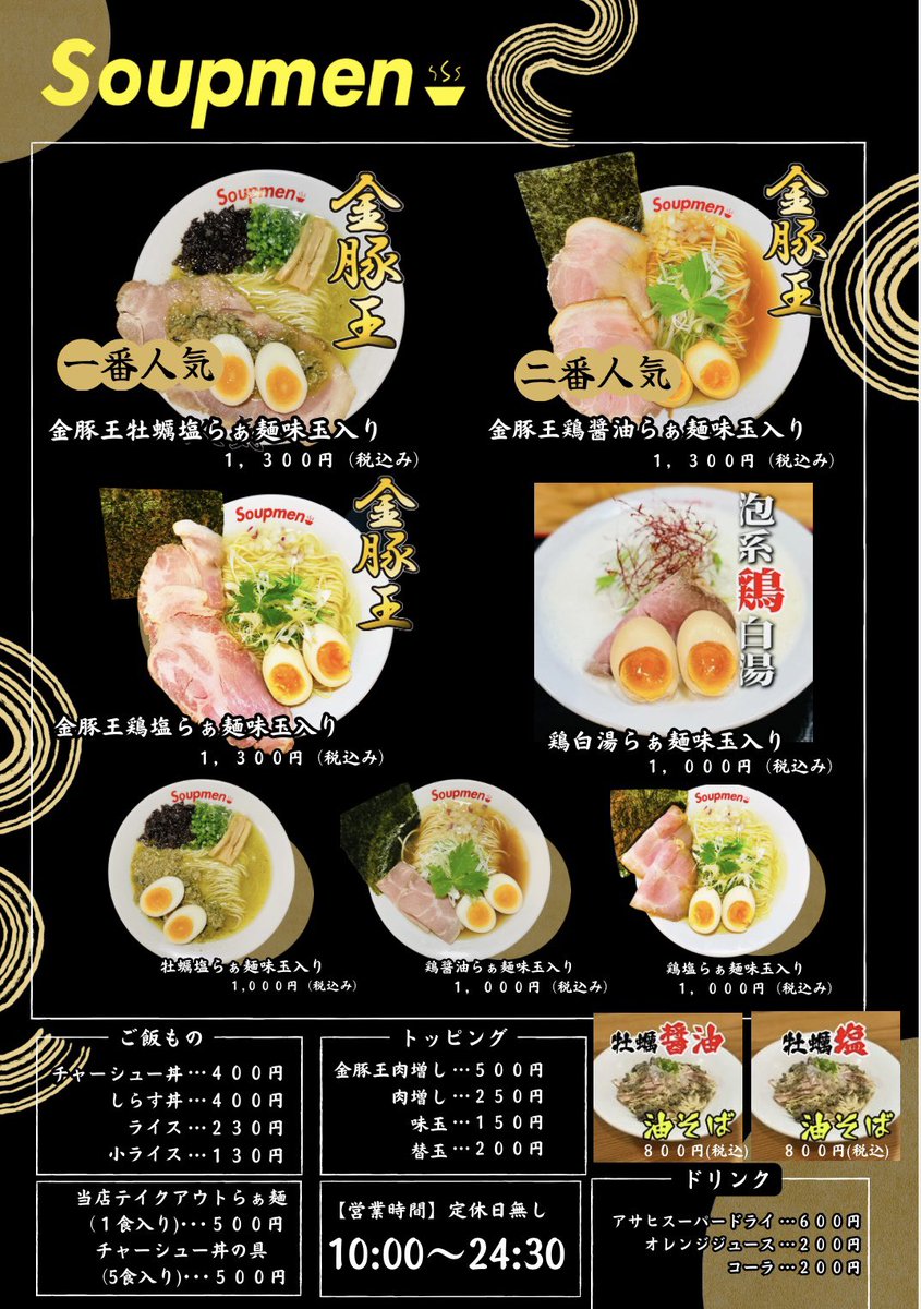 Soupmen スープメン tweet media