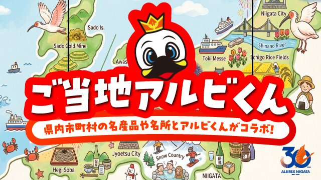 アルビレックス新潟 tweet media