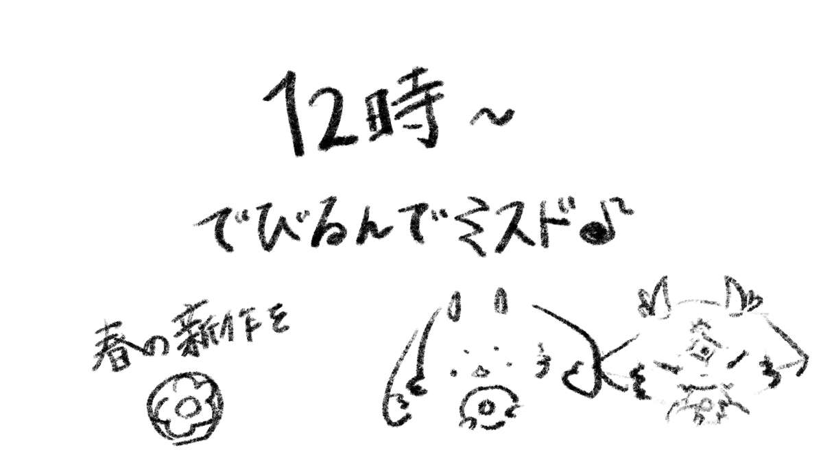 １２時からです！！

【雑談】でび先輩と春ミスドを食べます【でびでび・でびる　ルンルン/にじさんじ】 youtube.com/live/Q1M02a0HT… <a href="/YouTube/">YouTube</a>より