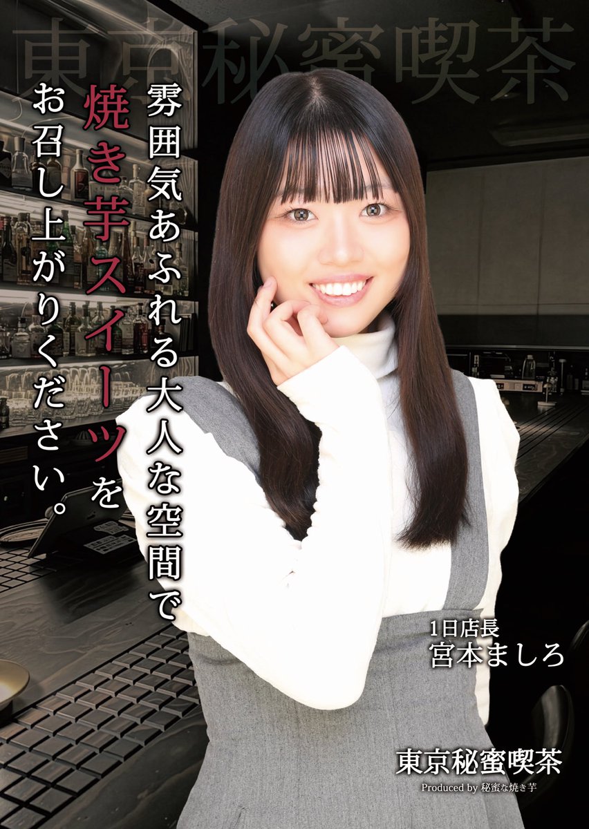 秘蜜な焼き芋 【代官山/東京秘蜜喫茶】 tweet media