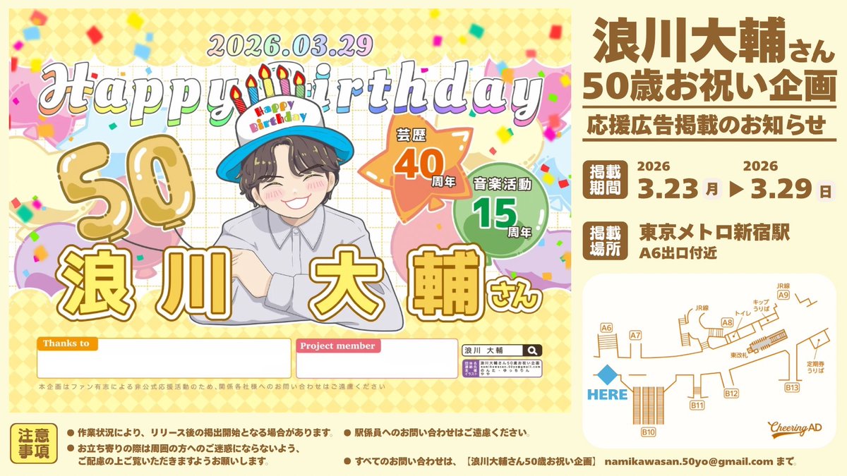 浪川大輔さんお祝い企画 tweet media