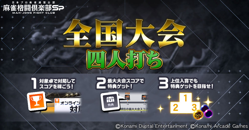 麻雀格闘倶楽部Sp tweet media