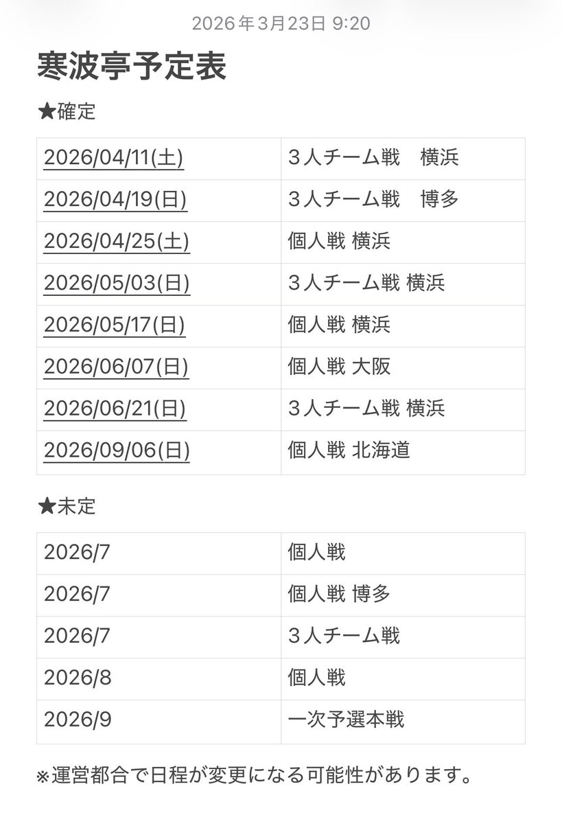 寒波亭運営(1103環境)@4/11(土) 横浜 tweet media