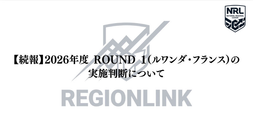RegionLink_JP's tweet photo. 【2026年度 ROUND 1 実施判断のお知らせ】
中東情勢を注視しておりましたが、4月開始のROUND 1（ルワンダ・フランス）について現時点では「GO」と判断いたしました。

⚠️安全第一の方針は変わりません。
情勢次第では中止の可能性も残りますが、現地と連携し、最大限の準備を進めてまいります。
詳細は公式サイトにてご確認ください。

#REGIONLINK #ルワンダ #フランス #海外渡航2026