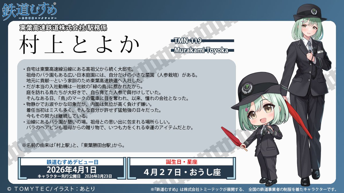 鉄道むすめ公式：立石あおば／鉄道むすめ広報"見習い" tweet media