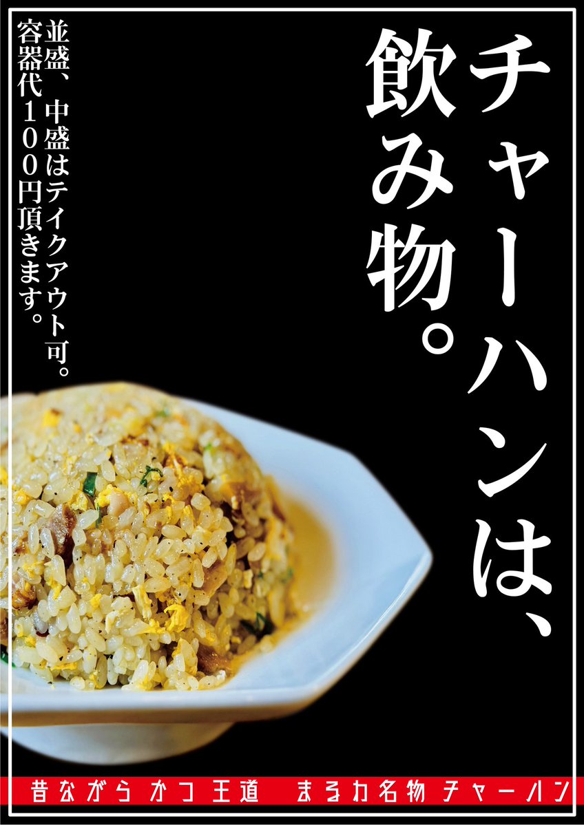 🍜麺処まるわ🍜ラーメンと炒飯の店 tweet media
