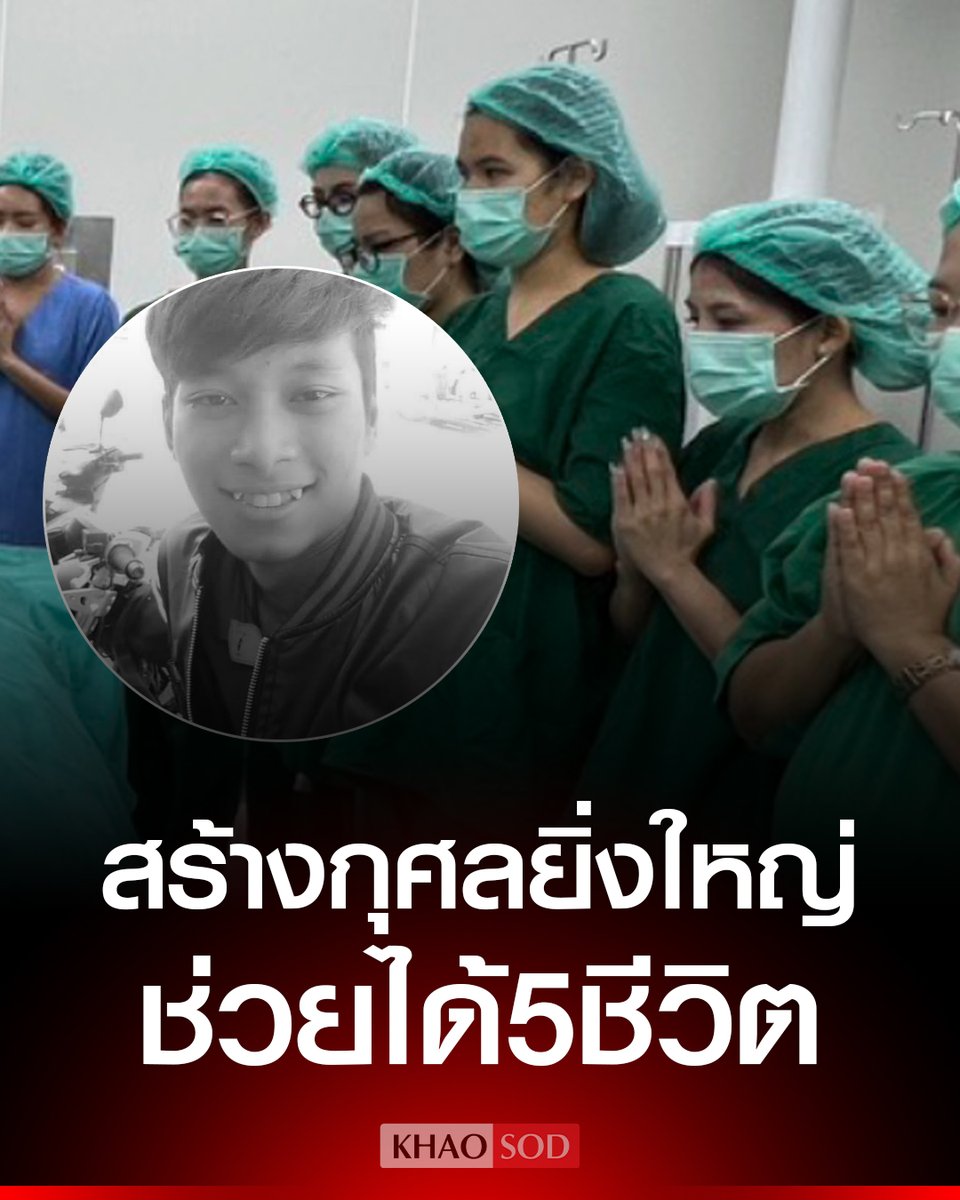 Khaosodonline tweet media