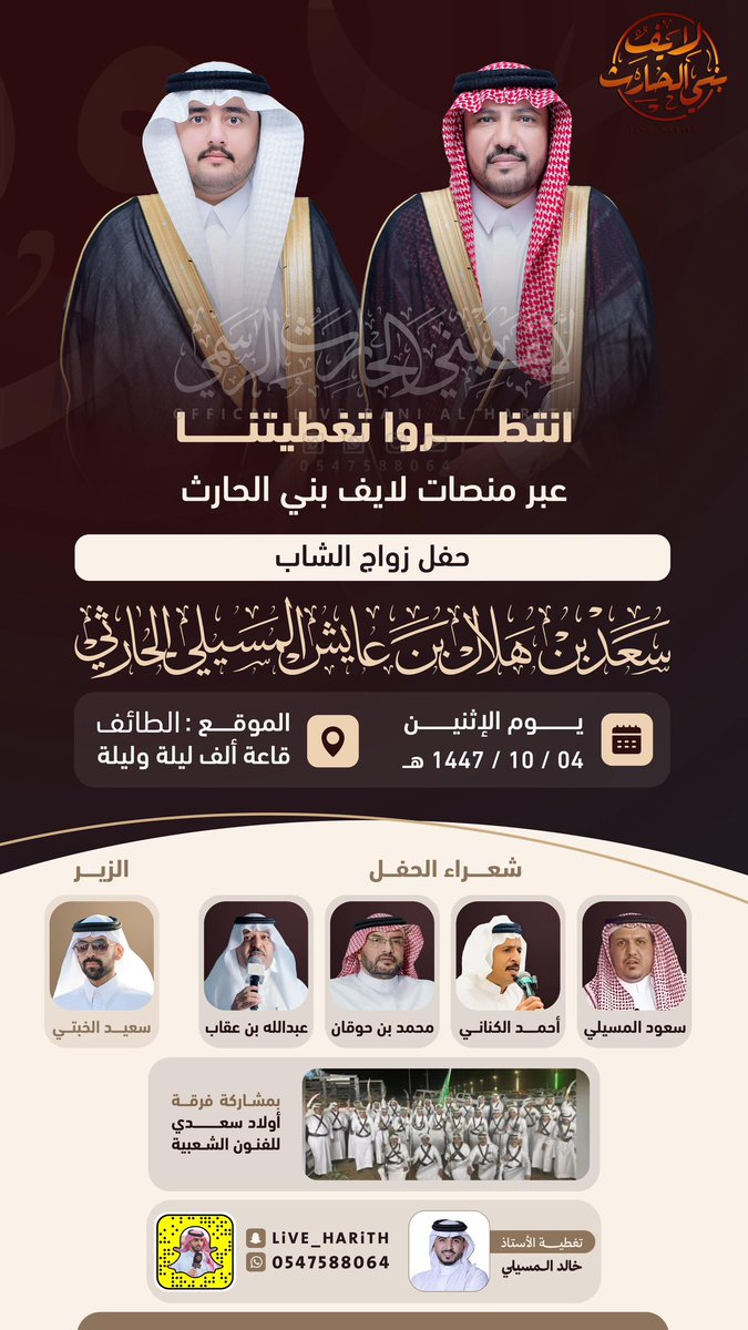 لايف بني الحارث 🥇 tweet media