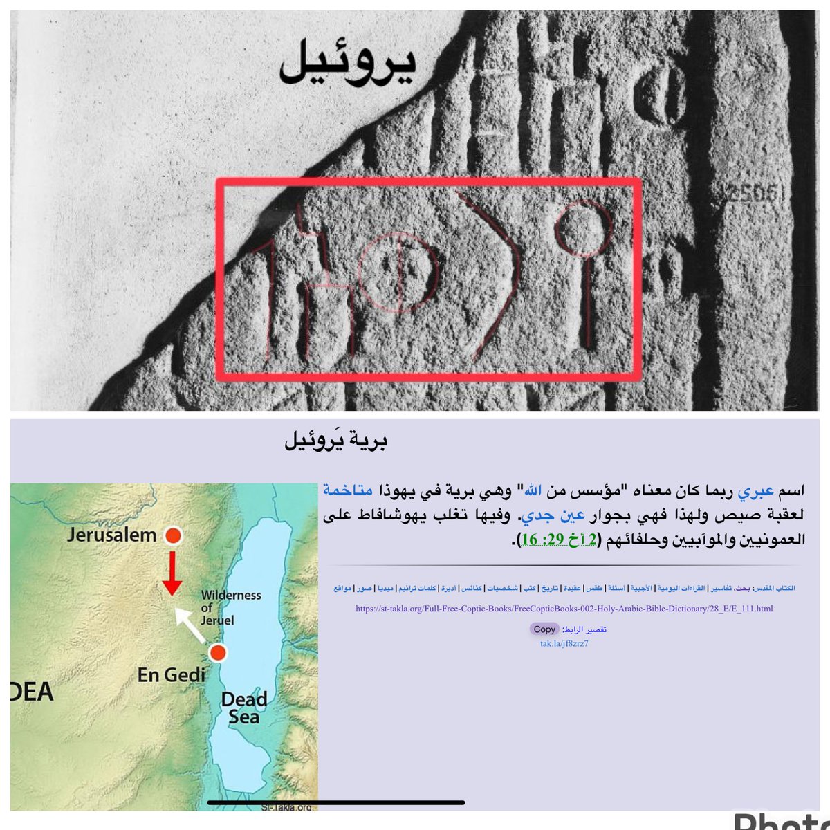 Mark44957963's tweet photo. تُظهر الدراسات المقارنة أن العديد من أسماء الأعلام الواردة في النصوص المقدسة تجد توثيقها اللغوي والتاريخي بشكل بارز في نقوش خط المسند. https://t.co/5yjC5m69w5