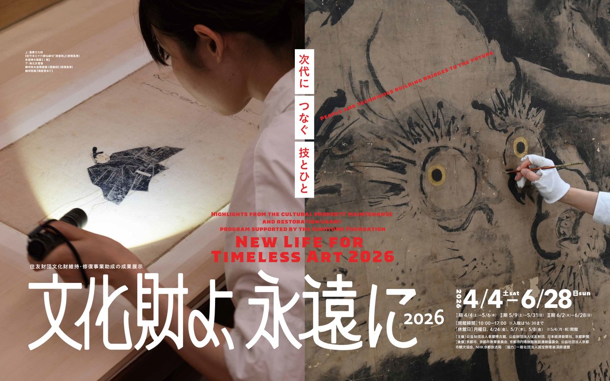 仏教芸術学会 (@butsugei) / Posts / X