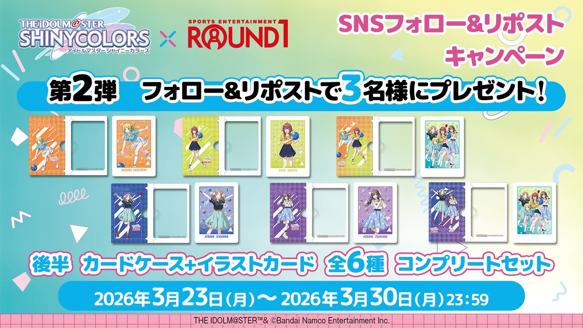 【公式】ラウンドワンライブ&コラボ tweet media