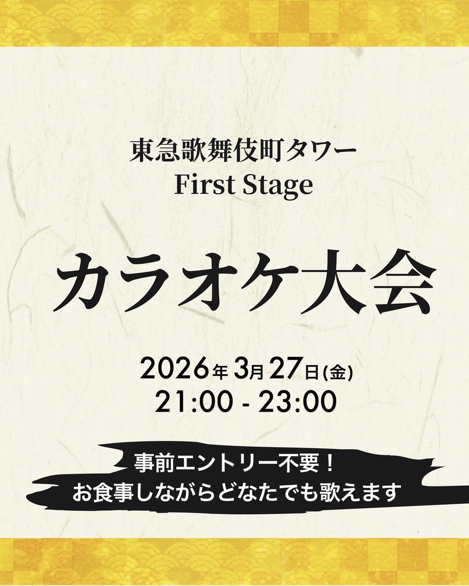 東急歌舞伎町タワー【公式】 tweet media