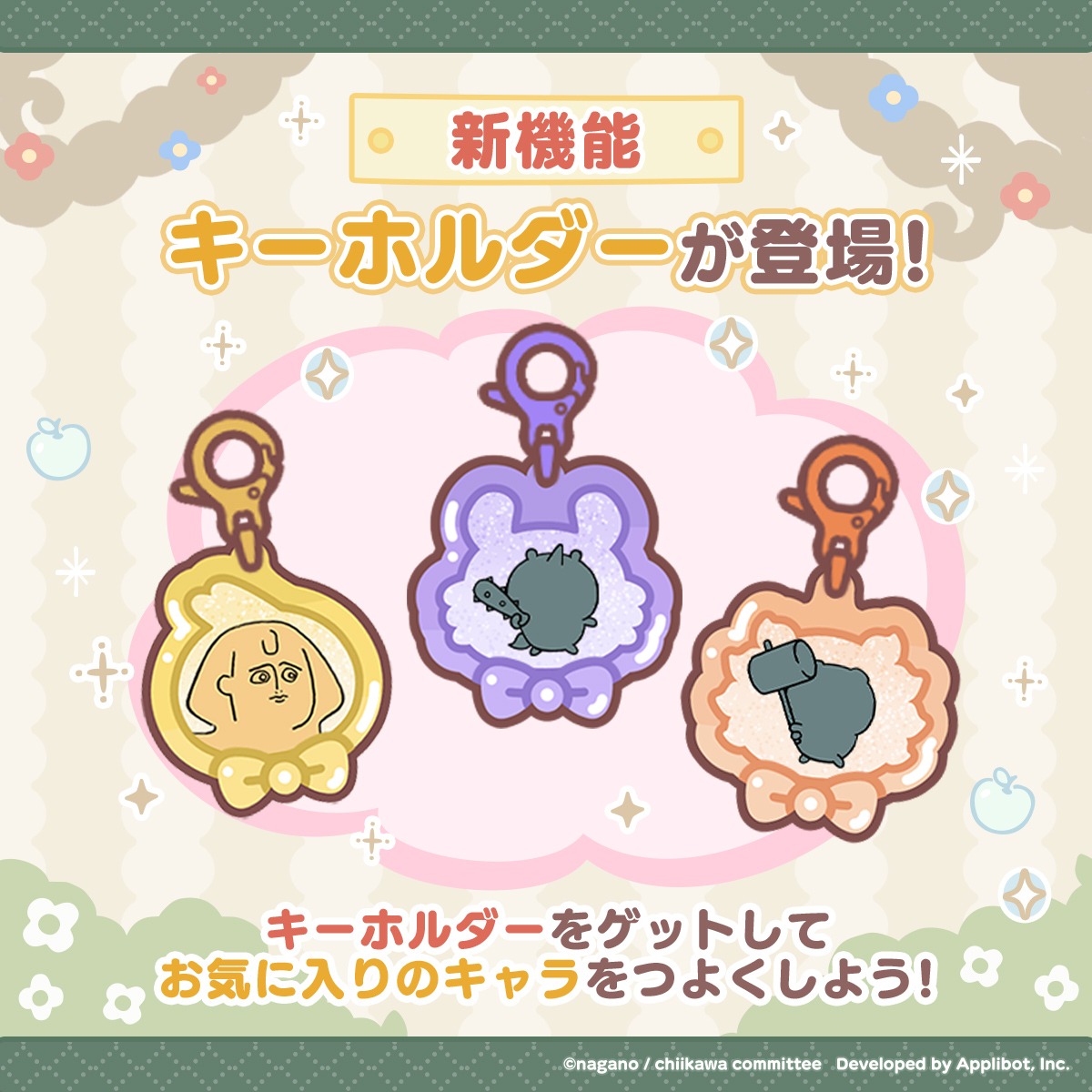 ちいかわぽけっと ちいぽけ アクリルキーホルダー 当選品 非売品 ちいぽけ アップデート② キーホルダー🧸 ＼ 「ぶき&どうぐ