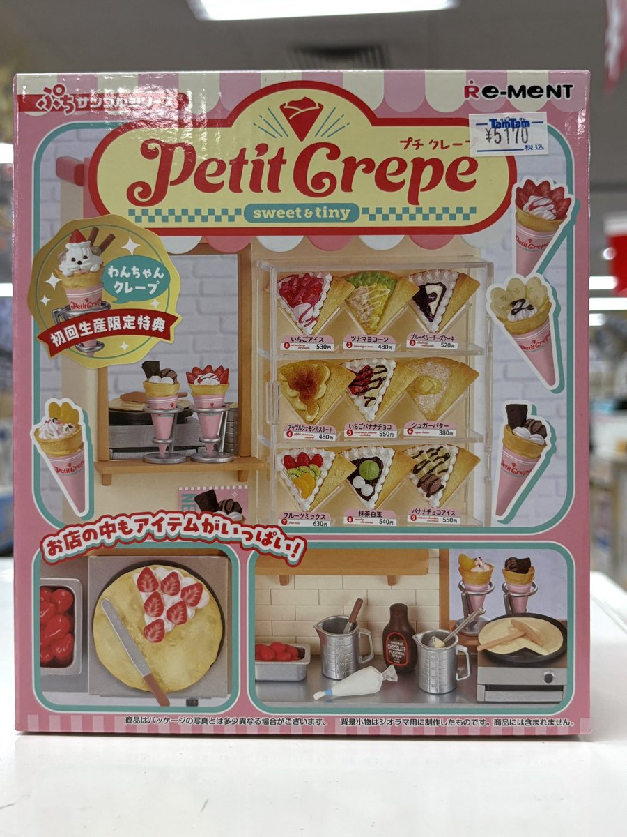 本日発売！！ ＃リーメント Petit Crepe ￥5,170(税込)にて販売中です