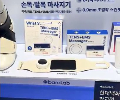 #PR
韓国のポップアップで目にしたBAROLAB
。（バロラボ）
手首用のマッサージデバイスとかを扱ってるブランドだよ☝️
理学療法士監修の手首・足首マッサージャーや産婦人科医監修で腹部マッサージャー
を扱ってるの✨
TENS＋EMSでピリピリする刺激でお家にいながらケアできる!