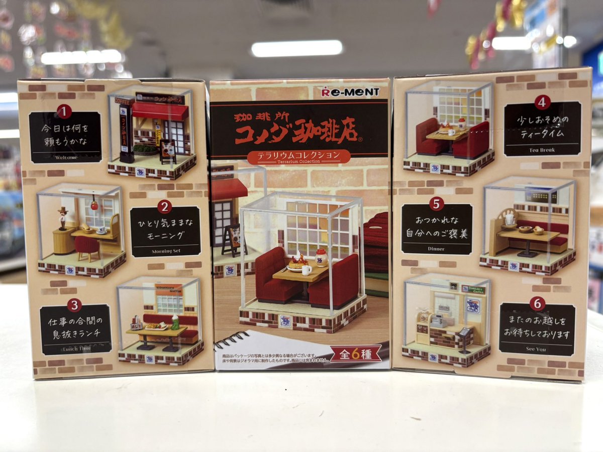 本日発売！！ ＃リーメント テラリウムコレクション コメダ珈琲店 