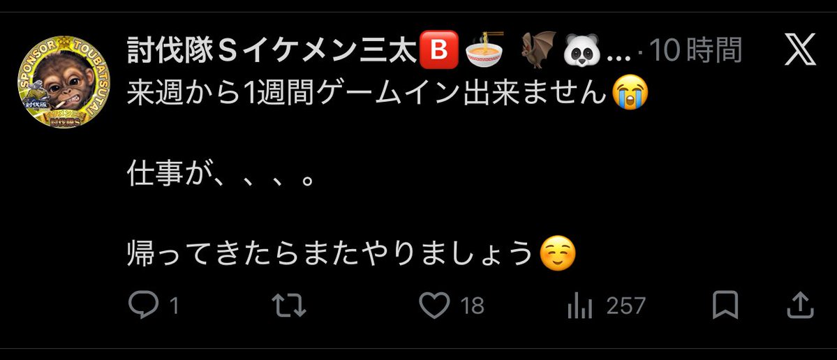 討伐隊Sイケメン三太🅱️🍜 🦇🐼🦊ྀི🐝 tweet media