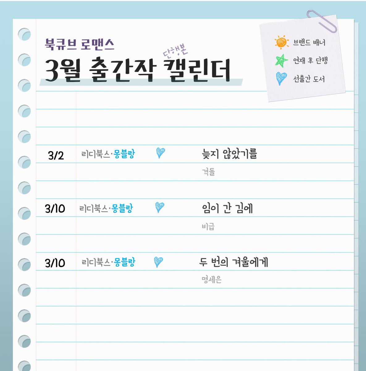 알곰♥ 북큐브 로맨스팀 tweet media