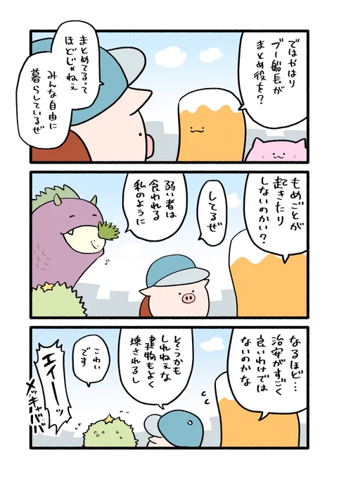 ねこもどきの漫画248話 