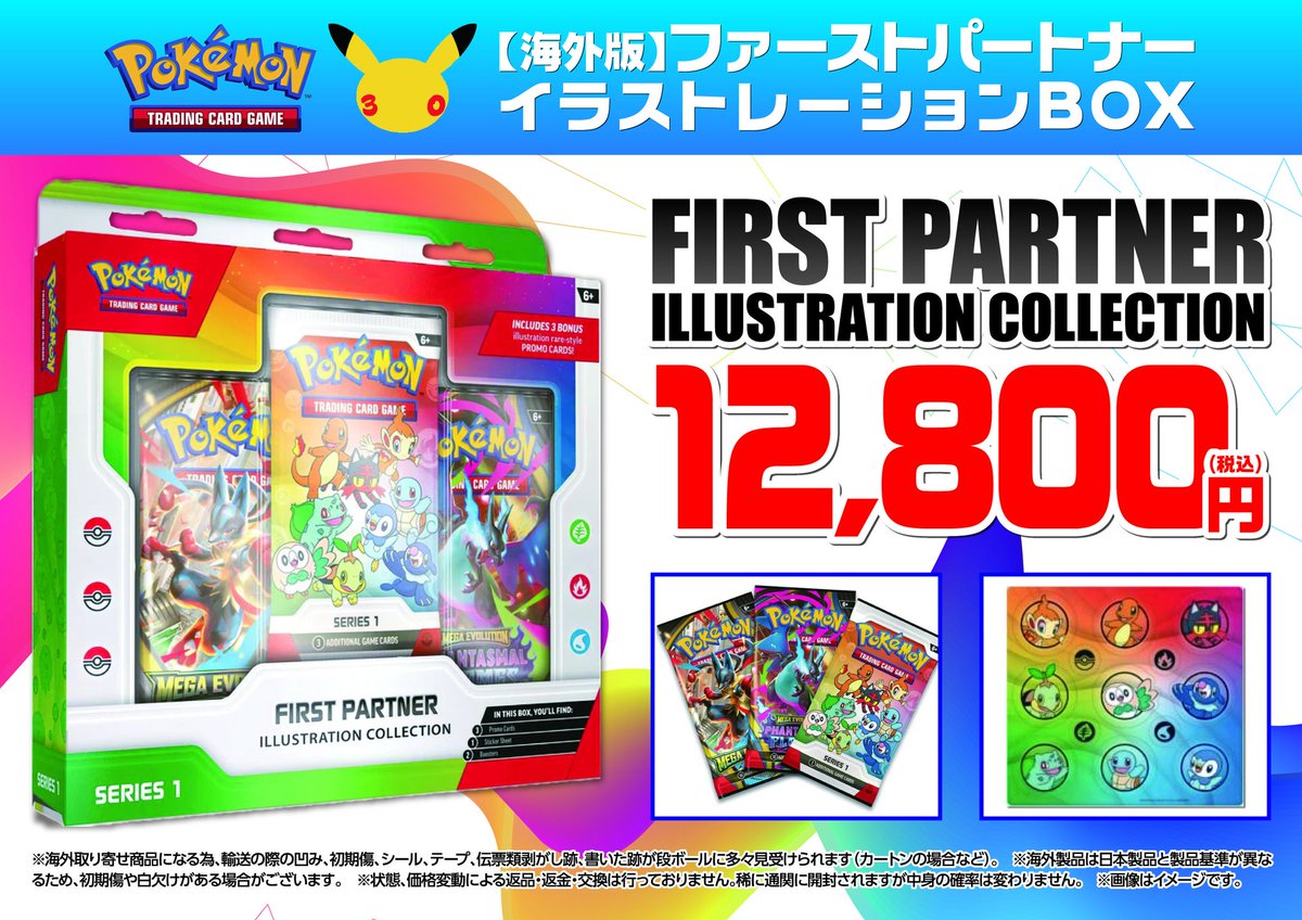 予約受付開始‼️】 海外ポケモンカード First Partner Illustration