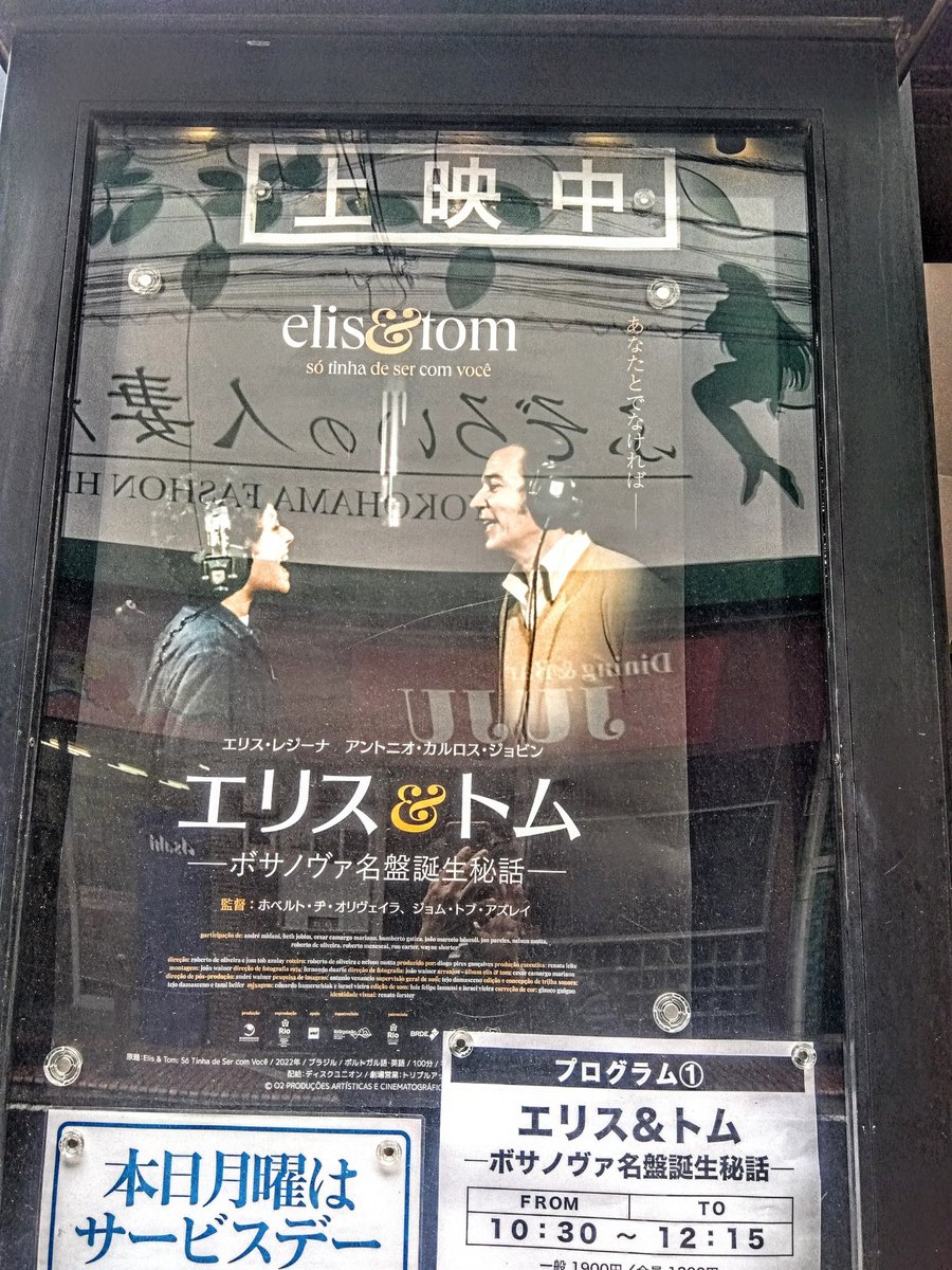 mellozaemon's tweet image. 朝イチ #映画鑑賞 #BossaNova